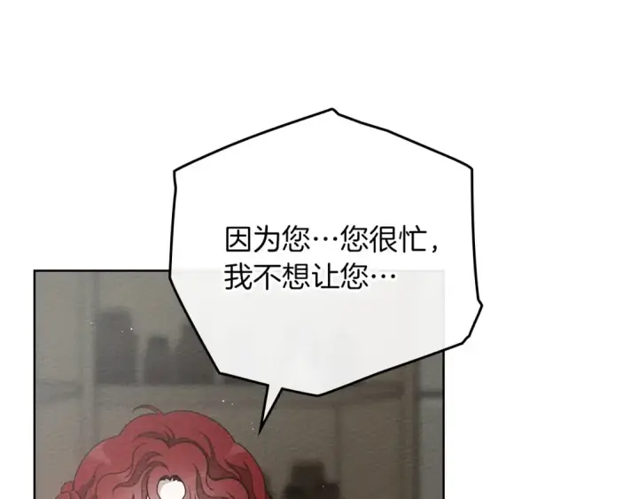 《橡树之下》第89话 在他想要的时候，接受他的疼爱图12