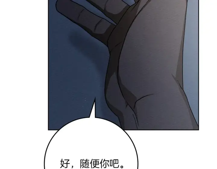 《橡树之下》第89话 在他想要的时候，接受他的疼爱图124