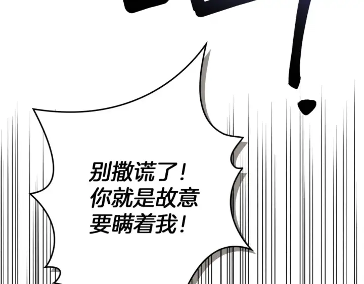 《橡树之下》第89话 在他想要的时候，接受他的疼爱图15