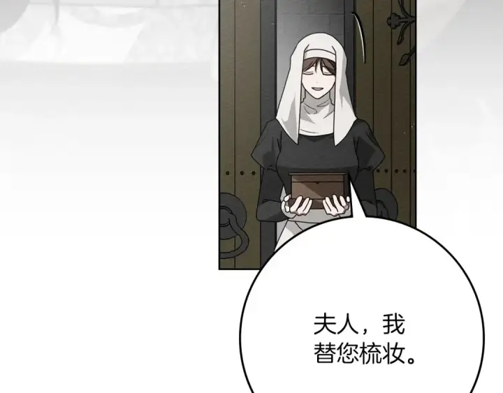 《橡树之下》第89话 在他想要的时候，接受他的疼爱图150