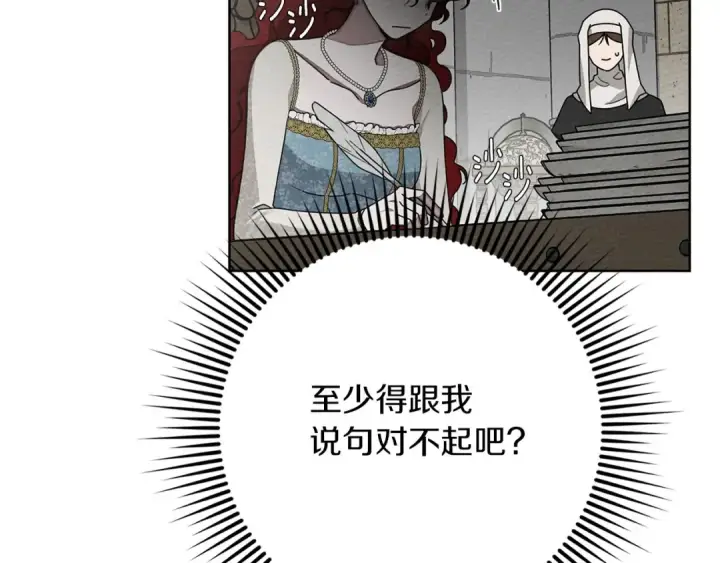 《橡树之下》第89话 在他想要的时候，接受他的疼爱图154