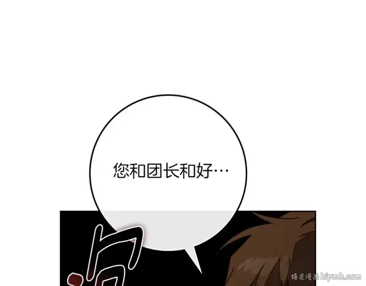 《橡树之下》第89话 在他想要的时候，接受他的疼爱图160