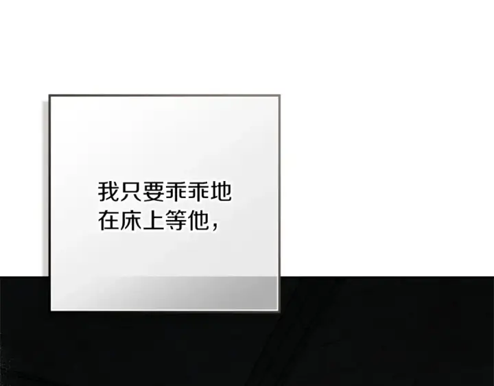 《橡树之下》第89话 在他想要的时候，接受他的疼爱图173