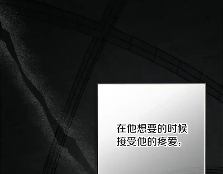 《橡树之下》第89话 在他想要的时候，接受他的疼爱图174