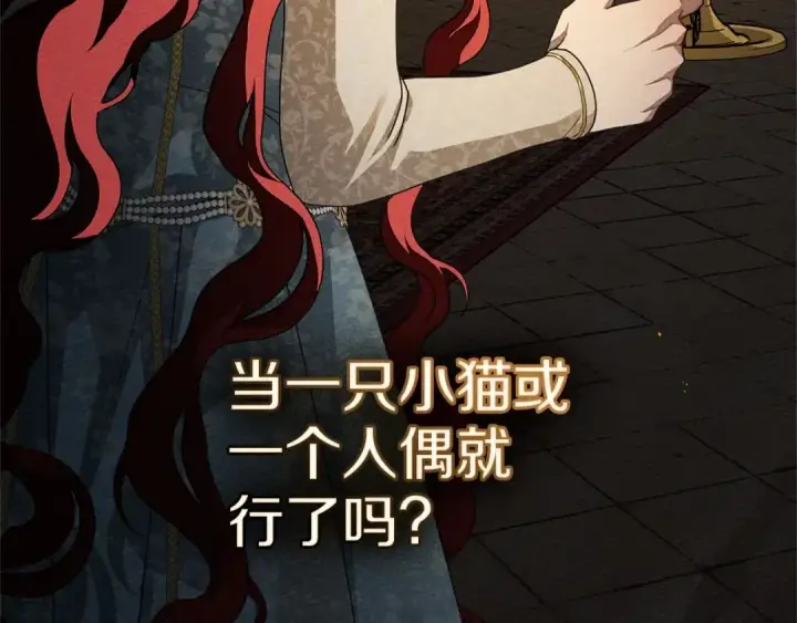 《橡树之下》第89话 在他想要的时候，接受他的疼爱图177