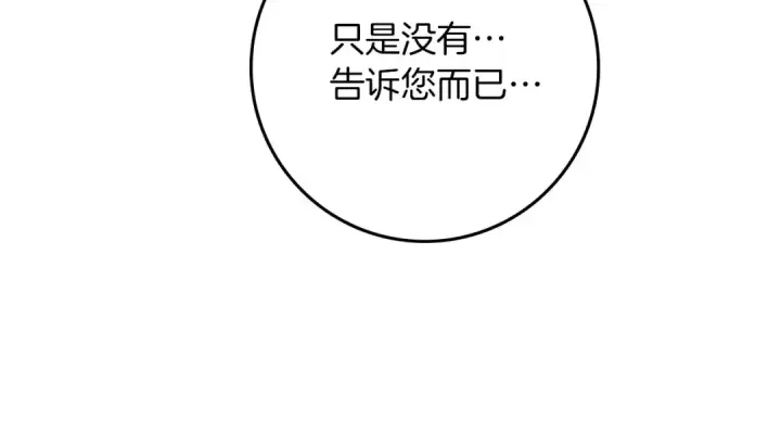 《橡树之下》第89话 在他想要的时候，接受他的疼爱图18