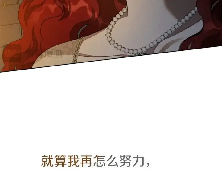 《橡树之下》第89话 在他想要的时候，接受他的疼爱图180