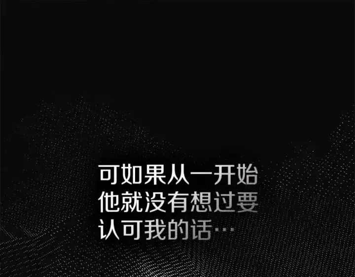 《橡树之下》第89话 在他想要的时候，接受他的疼爱图185