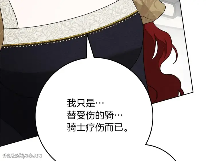 《橡树之下》第89话 在他想要的时候，接受他的疼爱图32