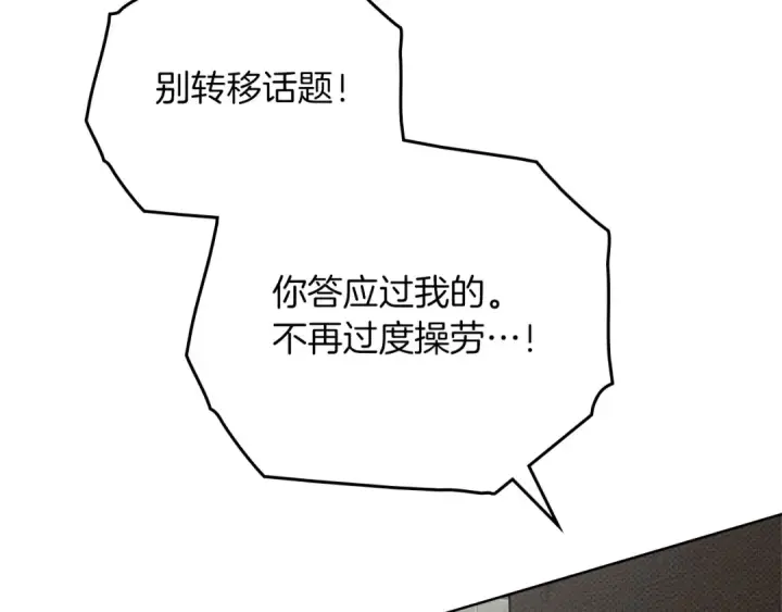 《橡树之下》第89话 在他想要的时候，接受他的疼爱图34