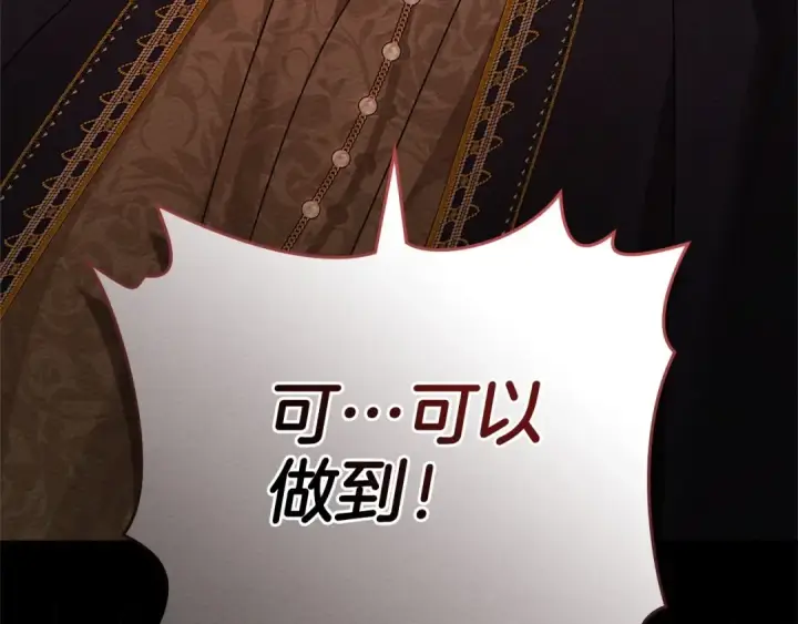 《橡树之下》第89话 在他想要的时候，接受他的疼爱图46