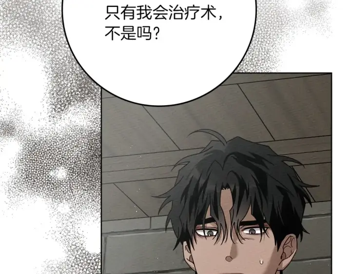 《橡树之下》第89话 在他想要的时候，接受他的疼爱图51