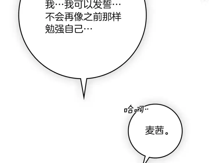 《橡树之下》第89话 在他想要的时候，接受他的疼爱图54