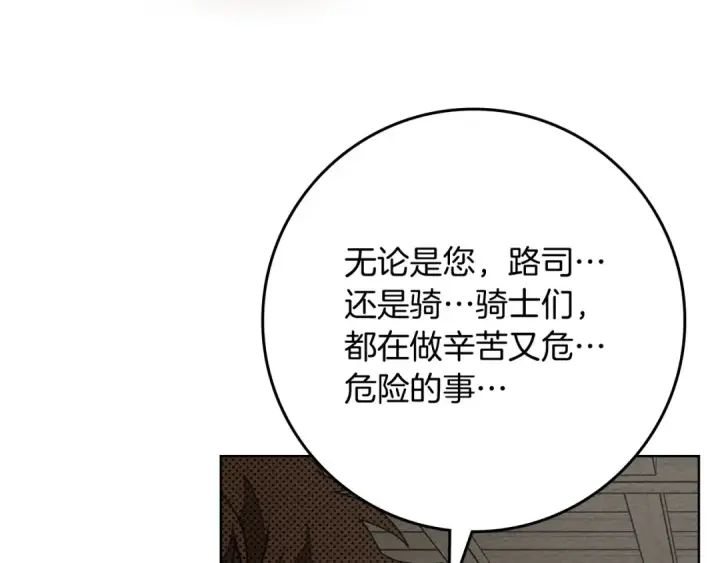 《橡树之下》第89话 在他想要的时候，接受他的疼爱图59