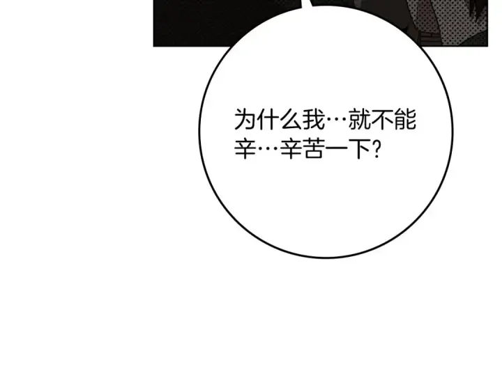 《橡树之下》第89话 在他想要的时候，接受他的疼爱图61