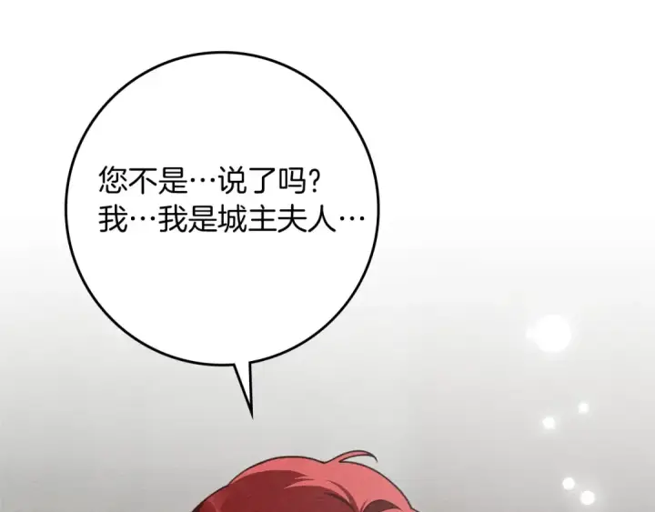 《橡树之下》第89话 在他想要的时候，接受他的疼爱图62