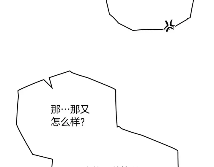 《橡树之下》第89话 在他想要的时候，接受他的疼爱图68