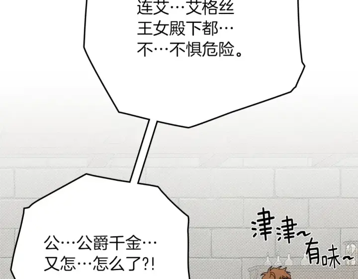 《橡树之下》第89话 在他想要的时候，接受他的疼爱图69