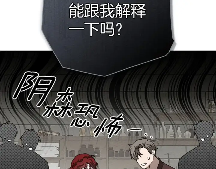 《橡树之下》第89话 在他想要的时候，接受他的疼爱图7