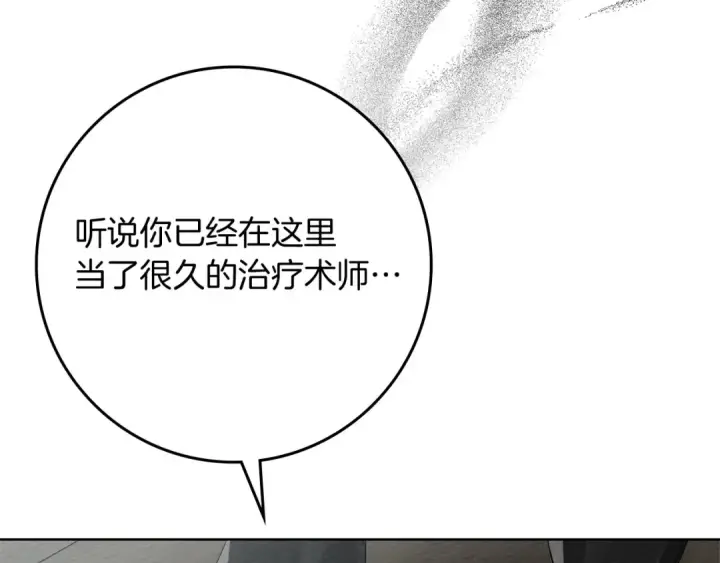 《橡树之下》第89话 在他想要的时候，接受他的疼爱图9