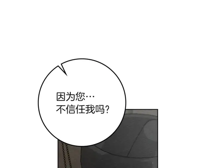 《橡树之下》第90话 我想做我自己想做的！图131