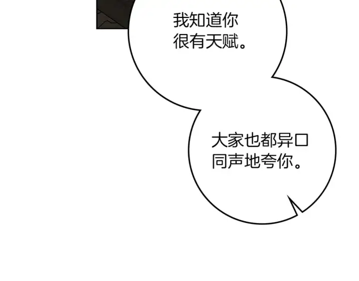 《橡树之下》第90话 我想做我自己想做的！图133