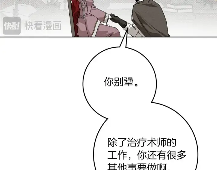 《橡树之下》第90话 我想做我自己想做的！图140