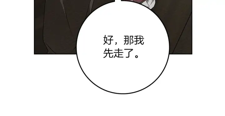 《橡树之下》第90话 我想做我自己想做的！图151