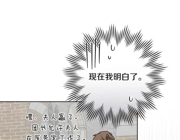 《橡树之下》第90话 我想做我自己想做的！图177