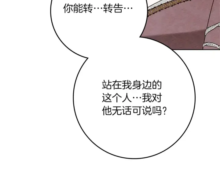 《橡树之下》第90话 我想做我自己想做的！图19