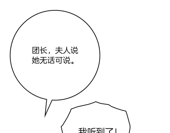 《橡树之下》第90话 我想做我自己想做的！图21