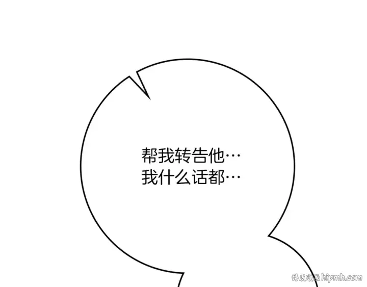 《橡树之下》第90话 我想做我自己想做的！图24