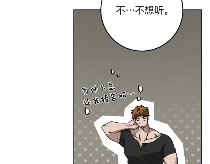《橡树之下》第90话 我想做我自己想做的！图25
