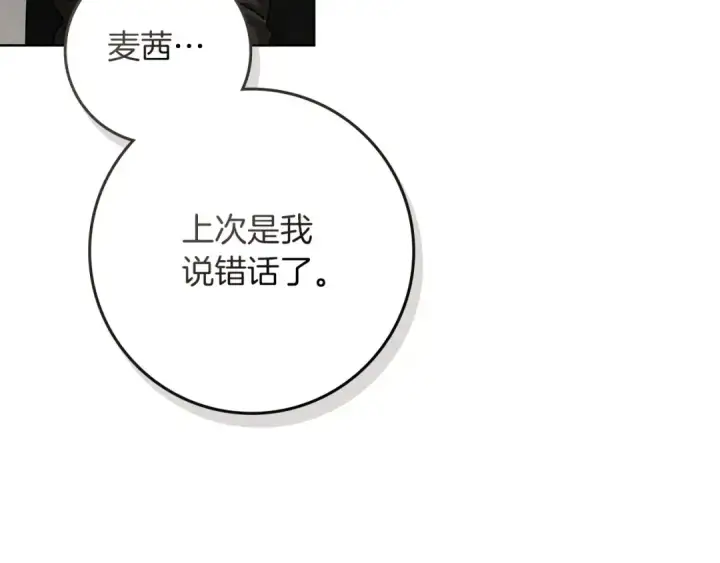 《橡树之下》第90话 我想做我自己想做的！图36