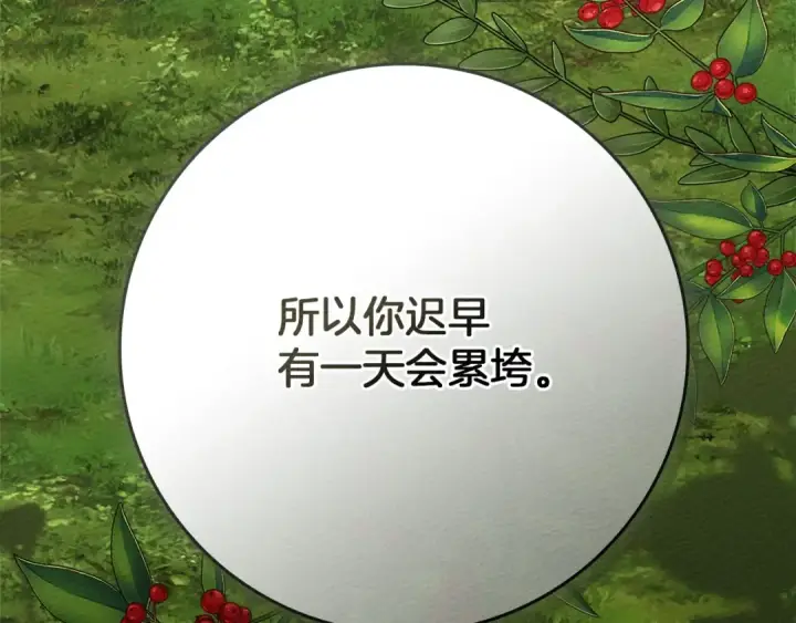 《橡树之下》第90话 我想做我自己想做的！图43