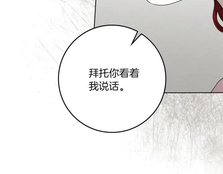 《橡树之下》第90话 我想做我自己想做的！图55