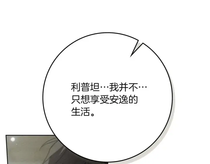 《橡树之下》第90话 我想做我自己想做的！图70