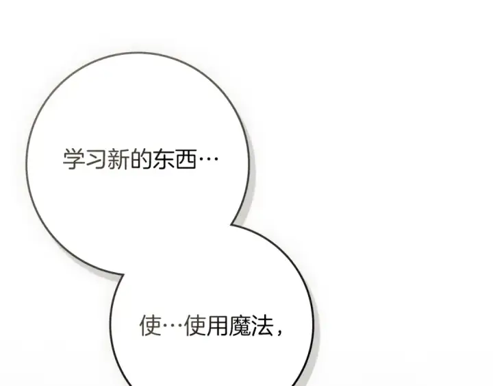 《橡树之下》第90话 我想做我自己想做的！图75