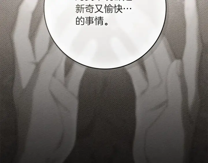 《橡树之下》第90话 我想做我自己想做的！图77