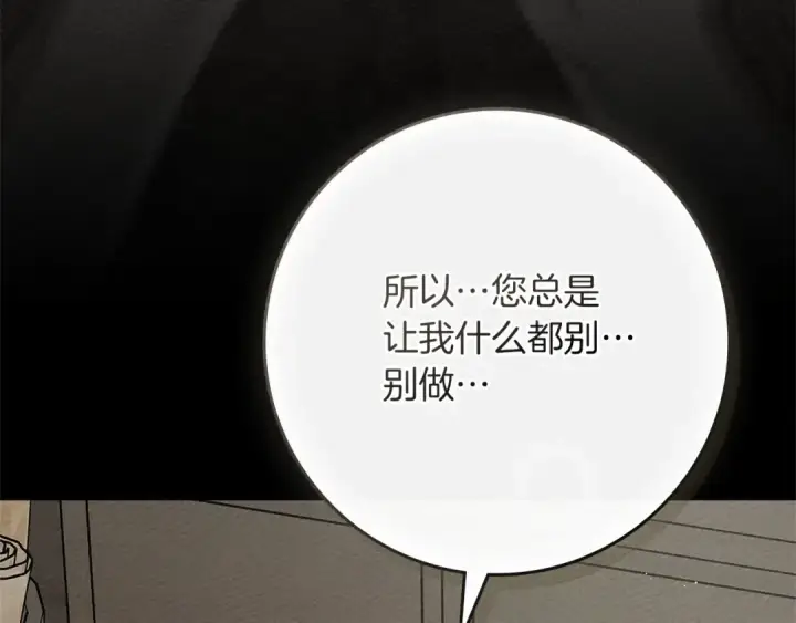《橡树之下》第90话 我想做我自己想做的！图78