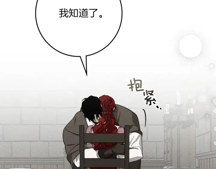《橡树之下》第90话 我想做我自己想做的！图84
