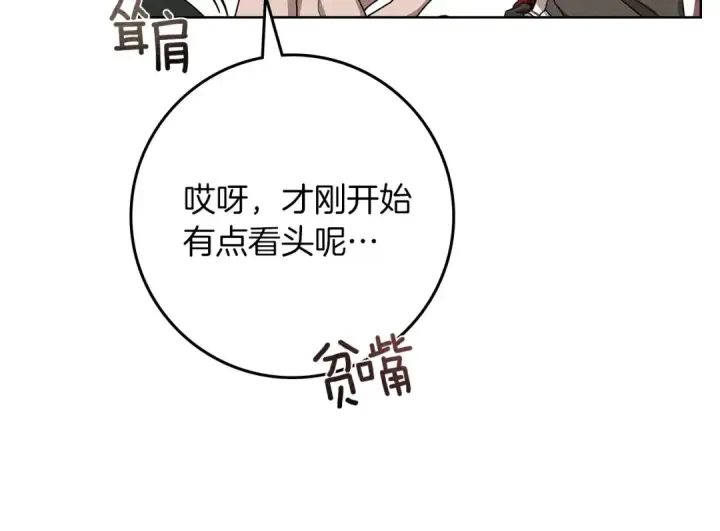 《橡树之下》第90话 我想做我自己想做的！图98