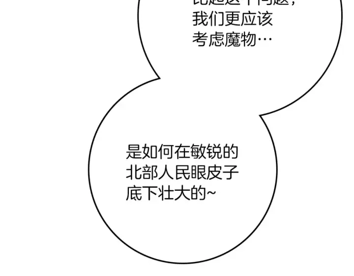 《橡树之下》第91话 生活再苦都不怕，有夫人就够甜图157