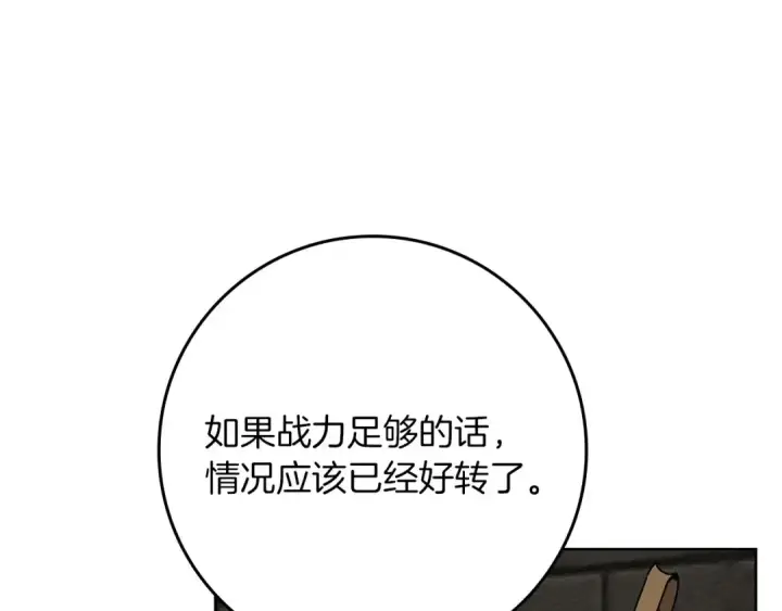 《橡树之下》第91话 生活再苦都不怕，有夫人就够甜图175