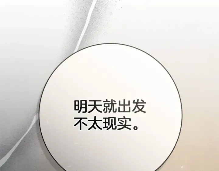 《橡树之下》第92话 实在没法安心等待图108