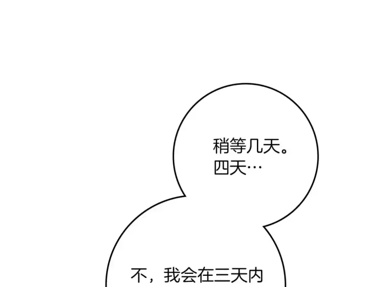 《橡树之下》第92话 实在没法安心等待图113
