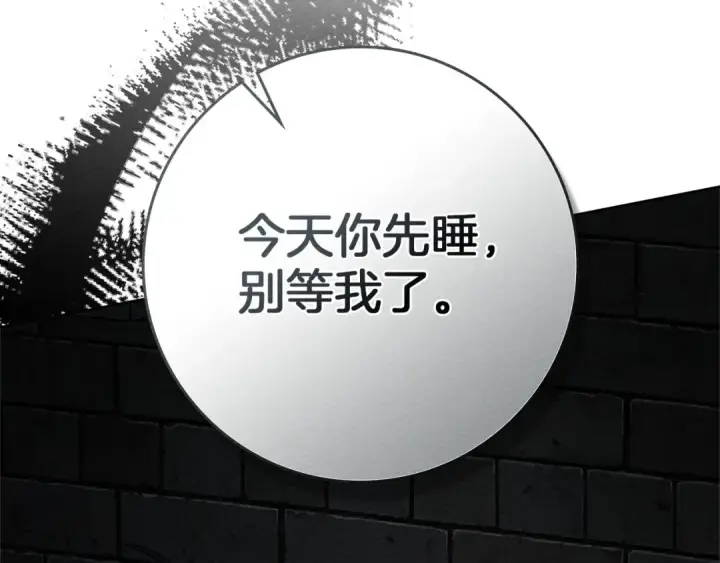 《橡树之下》第92话 实在没法安心等待图155