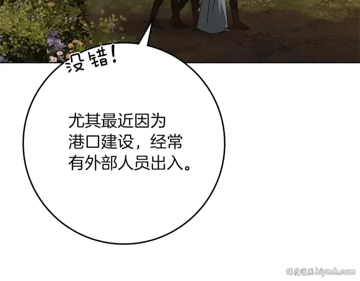 《橡树之下》第92话 实在没法安心等待图16