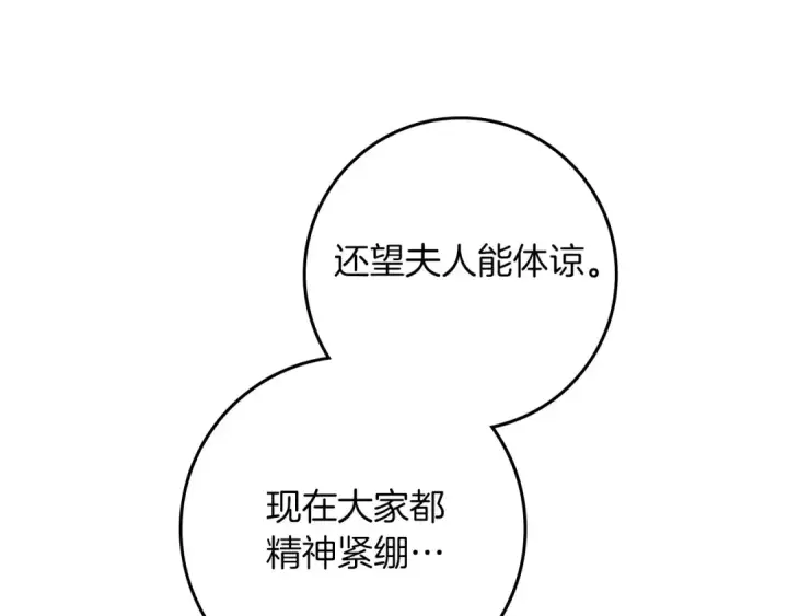 《橡树之下》第92话 实在没法安心等待图164