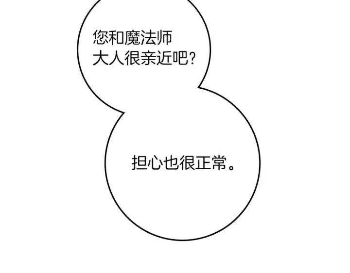 《橡树之下》第92话 实在没法安心等待图169